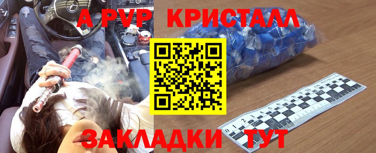 A-PVP Crystall  APVP Соль  Alpha-PVP  Вход с VPN  Протвино 