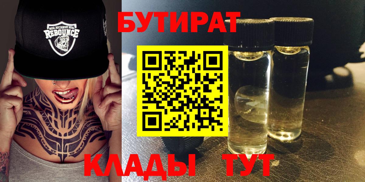 Бутират бутандиол  Бутират  Протвино  Вход с VPN 