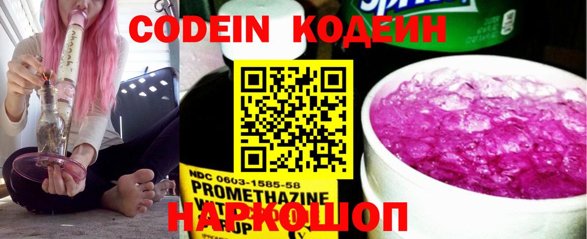 Протвино  Кодеиновый сироп Lean напиток Lean (лин)  Вход с VPN  Кодеиновый сироп Lean Purple Drank 