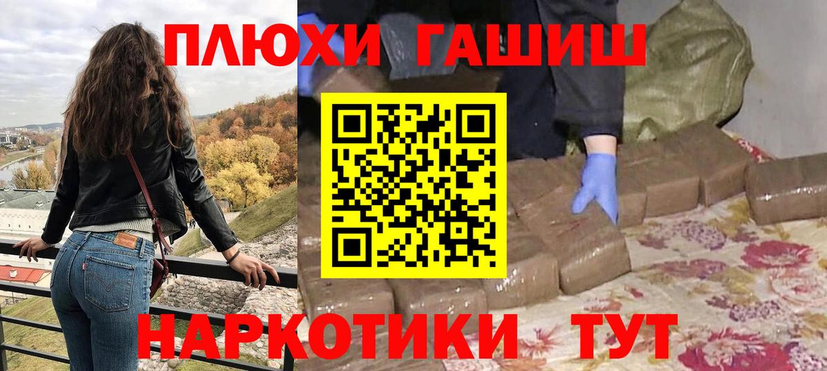 ГАШИШ hashish Протвино