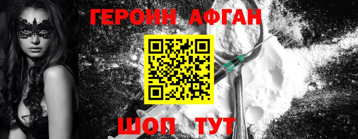 Героин хмурый Протвино