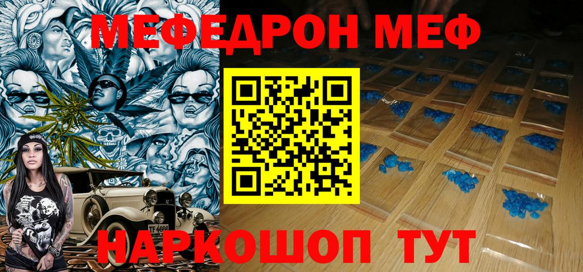 Меф  МЕФ кристаллы  МЯУ-МЯУ  Вход с VPN  Протвино  МЯУ-МЯУ VHQ 
