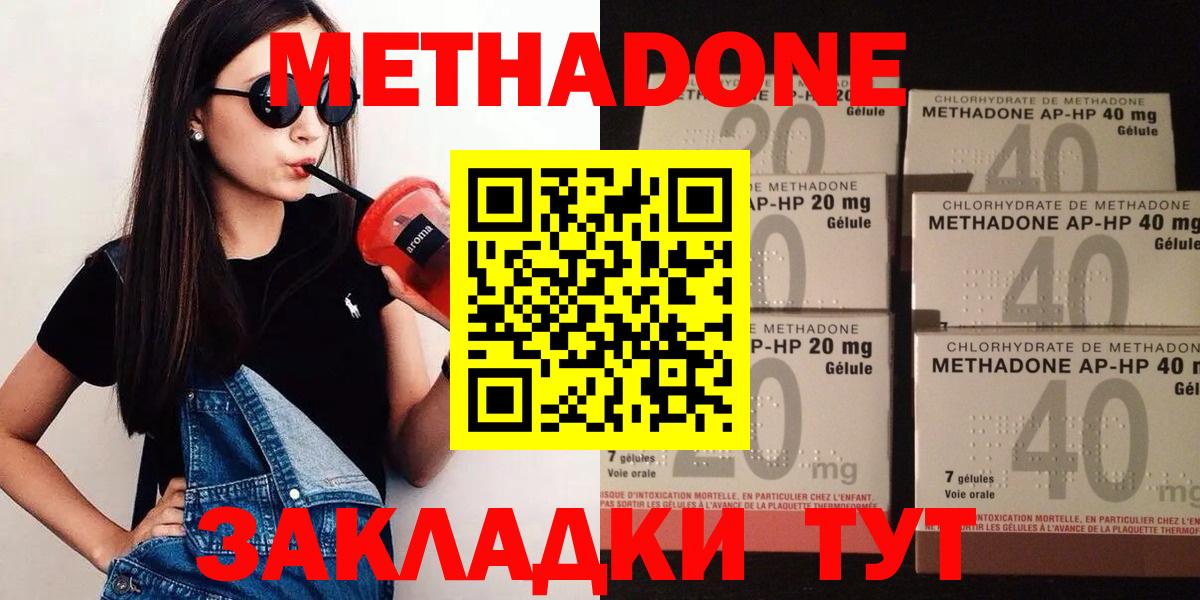 Метадон methadone Протвино